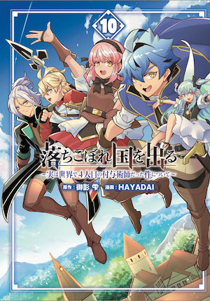 異世界転生系のコミック