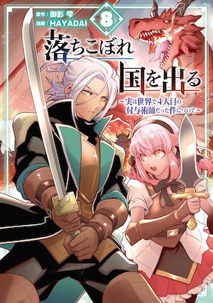 異世界転生系のコミック