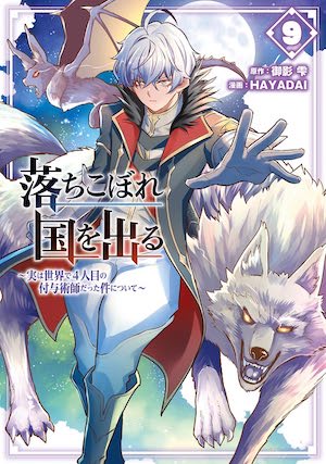 異世界転生系のコミック